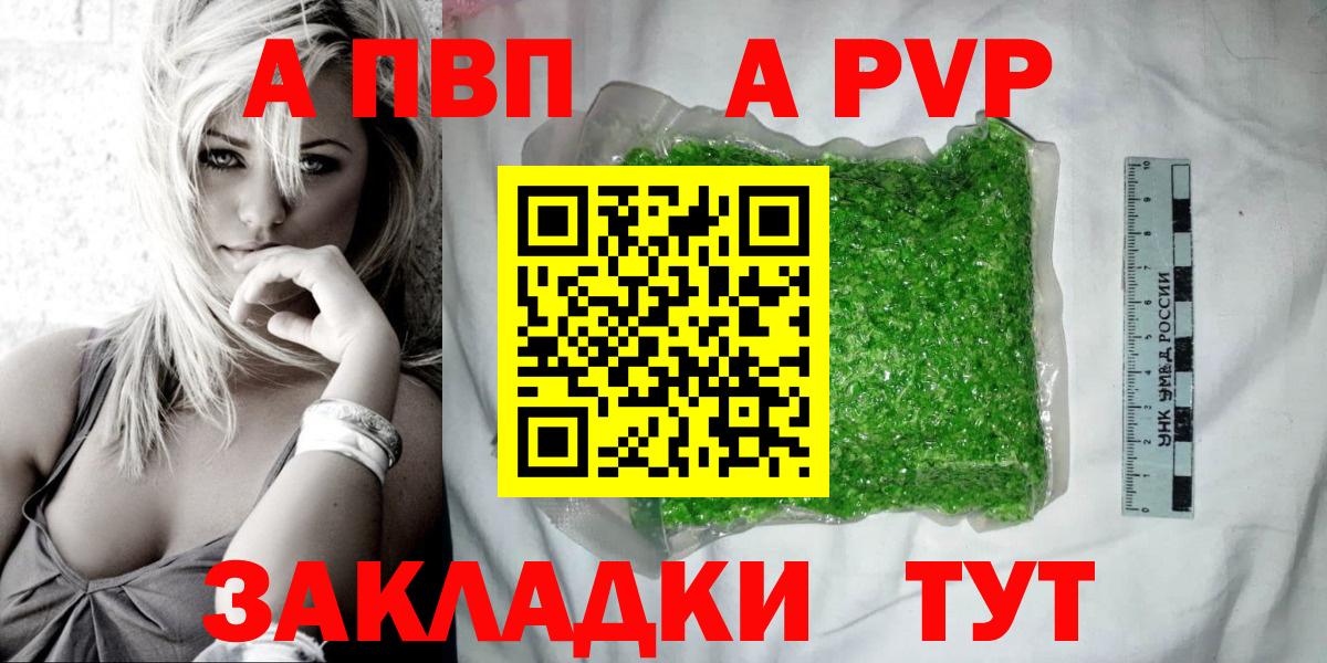 купить наркоту  APVP СК КРИС  A-PVP СК  A-PVP Соль  Вход с VPN  Гатчина 