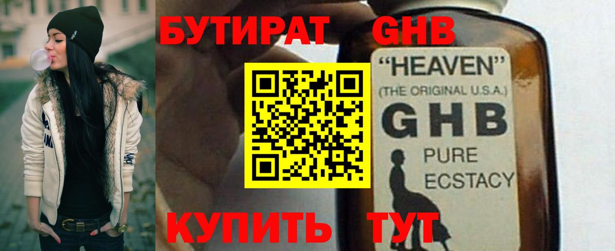 Бутират жидкий экстази Гатчина