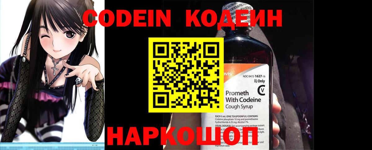 Кодеин напиток Lean (лин)  Вход с VPN  Гатчина  Codein напиток Lean (лин) 