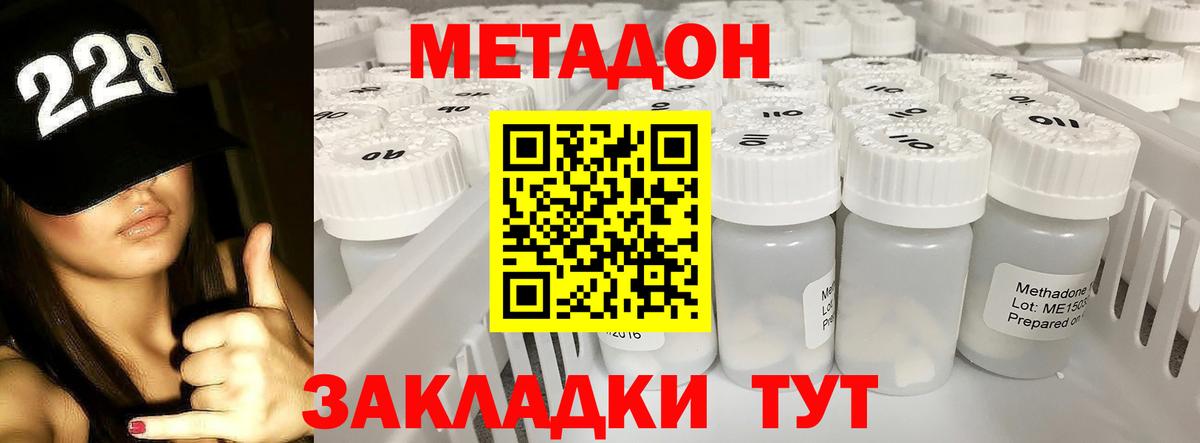 Метадон methadone  Вход с VPN  Метадон белоснежный  Гатчина 